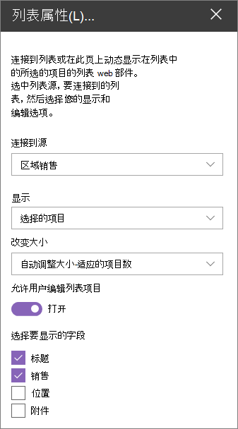 "列表属性" web 部件窗格