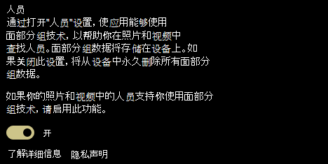 显示“人脉”设置的“打开”和“关闭”开关。