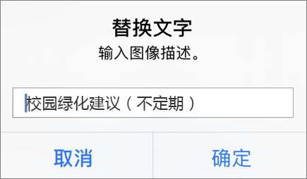 Outlook for iOS 图像菜单的替换文字