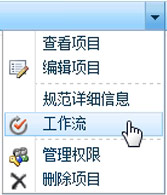 SharePoint Designer 工作流