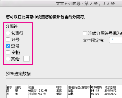 文本导入向导的步骤 2