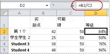 百分比计算公式的示例