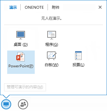 共享 PowerPoint