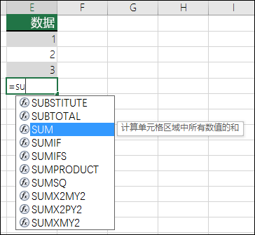 Excel 公式自动完成