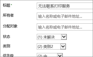 问题表单