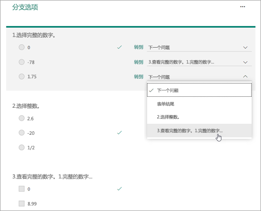 选择要设置分支的问题。