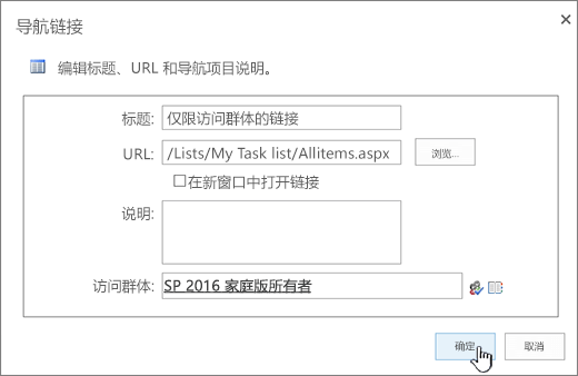 突出显示“确定”的导航链接属性。