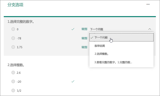 选择要设置分支的问题。