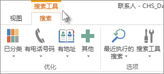 “搜索工具”选项卡
