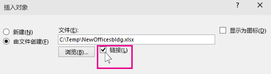 选择用于将文件插入到 PowerPoint 中的链接