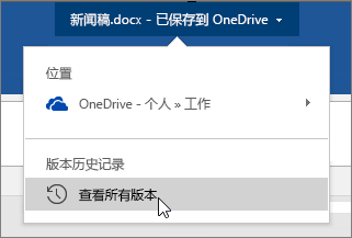 单击文件名的光标，查看所有版本