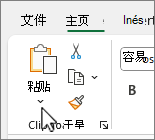 “粘贴”按钮向下箭头