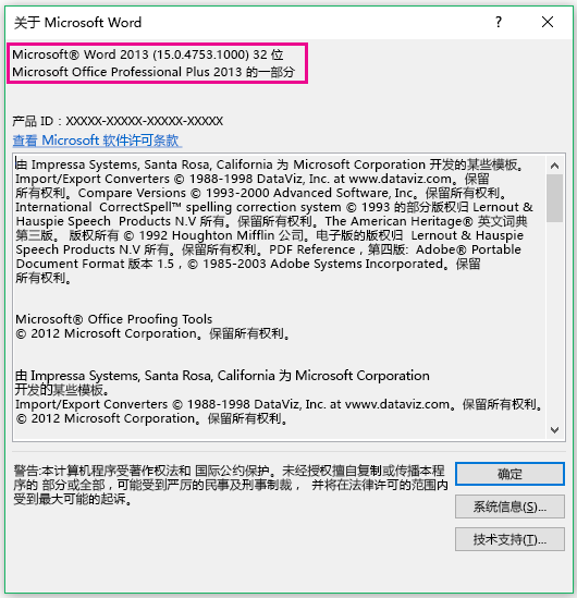 “关于 Word 2013”窗口