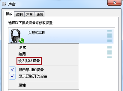 将设备设为 Windows 中的默认设备