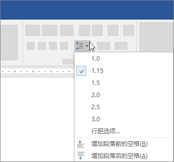 更改 Word 中行距的选项