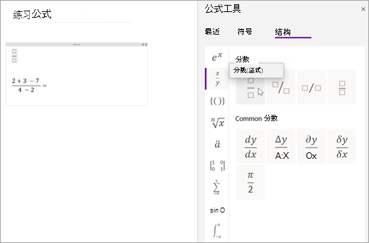 选择“结构”，然后选择类别以浏览可用的数学结构。