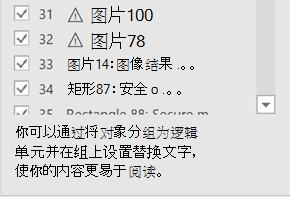 阅读顺序窗格底部会显示一个提示。