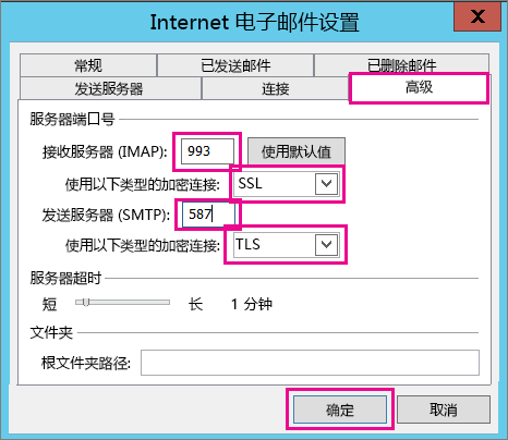 输入高级电子邮件设置。