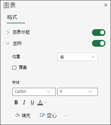 Excel 网页版的图例选项