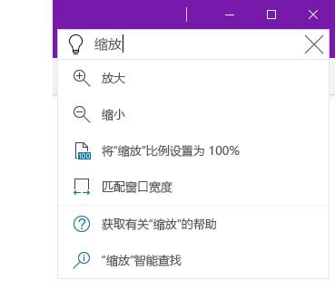 OneNote 中“操作说明搜索”帮助系统的屏幕截图