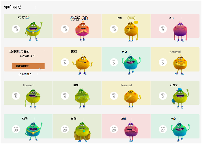 日历视图的学生过去的反应，各种感情怪物和他们命名的情感显示。 对于关闭的响应，悬停时会显示一个按钮，使学生可以钻取并查看其同学的响应方式。