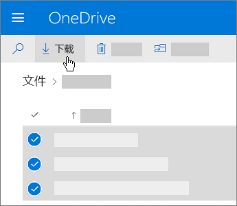 选择和下载 OneDrive 文件的屏幕截图。