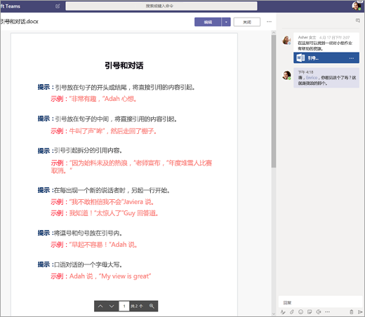 学生在 Teams 中协作处理文档。