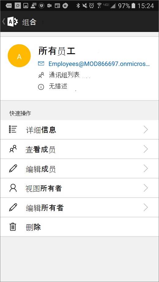 在 Office 365 管理应用中选择您的组以编辑成员身份或所有者等详细信息。