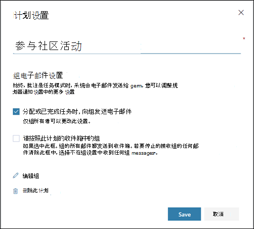 屏幕截图：显示设置"向计划的组发送电子邮件..."计划设置