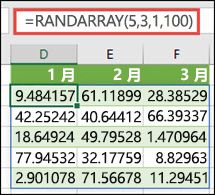 RANDARRAY 函数与 Min、 Max 和小数参数