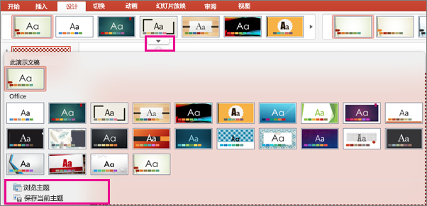 PPT for Mac 中的“保存主题”