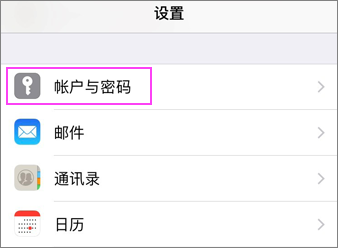 “设备设置”>“帐户和密码”