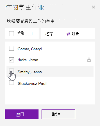 选中复选框可锁定单个学生页面。