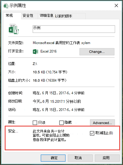 在 Windows 资源管理器中右键单击文件以取消阻止宏。