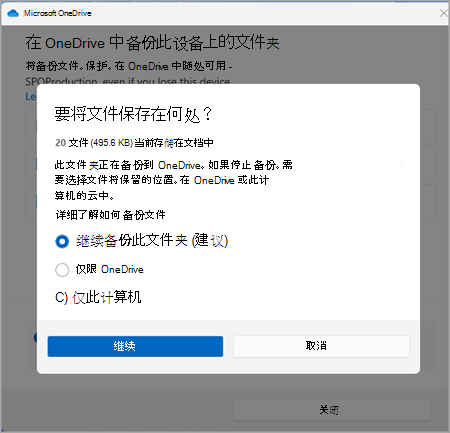 备份 onedrive 屏幕截图一个版本三