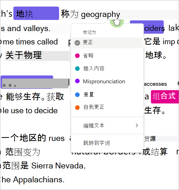 对错误进行分类的下拉列表屏幕截图，可以将错误标记为正确、遗漏、插入、发音错误、重复或自我更正。