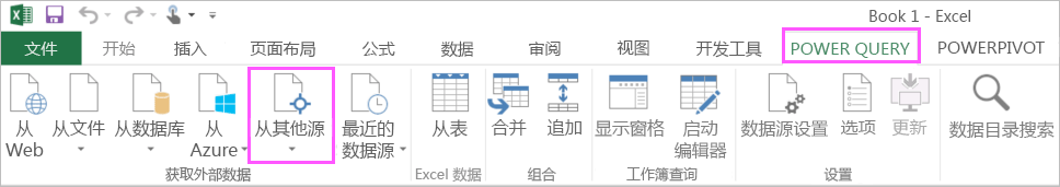 Power Query 功能区