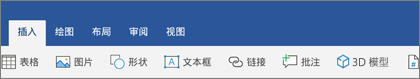 显示“3D 模型”按钮的功能区的“插入”选项卡