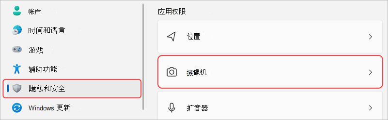 突出显示相机 UI 的 Windows 设置。