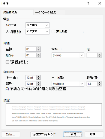 Outlook 中的“段落”对话框。