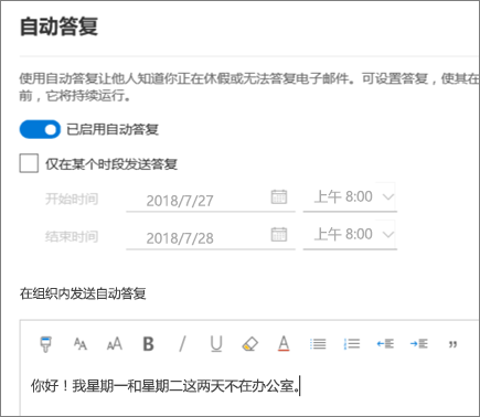 在 Outlook 网页版中创建外出答复