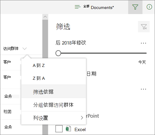 单击"筛选条件"打开筛选面板