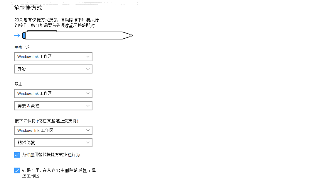“开始”菜单 >“设置”>“设备”>“触控笔和 Windows Ink”中的触控笔快捷方式。