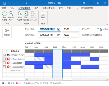 日程安排助理工具