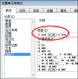 自定义数字格式