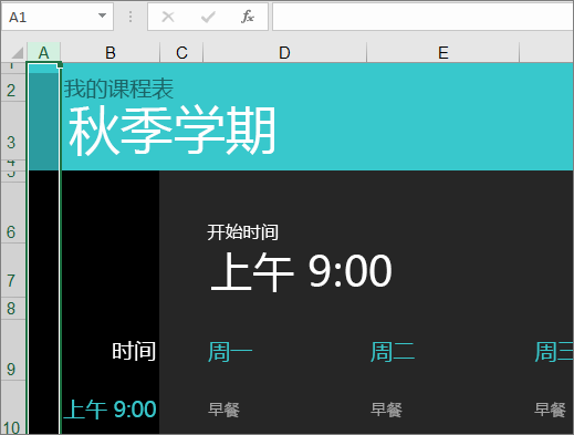 没有要素说明的旧版 Excel“大学课程管理器”模板。