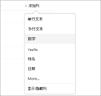 单击"添加列"，然后从列表中选择