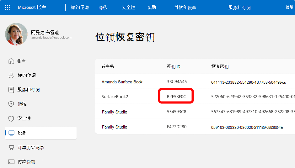 Microsoft帐户的 BitLocker 恢复密钥的屏幕截图。