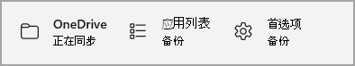 完全备份的Windows 11系统。