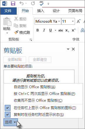 可以对 Office 剪贴板任务窗格执行的操作